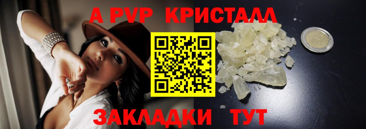 A PVP Crystall Краснокаменск
