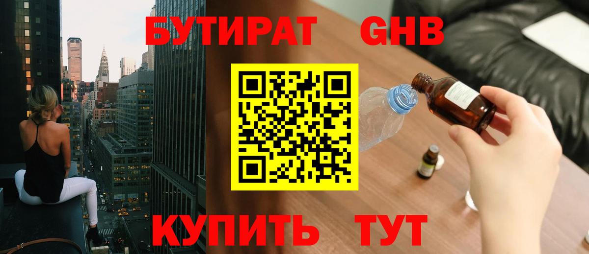 БУТИРАТ 99% Краснокаменск