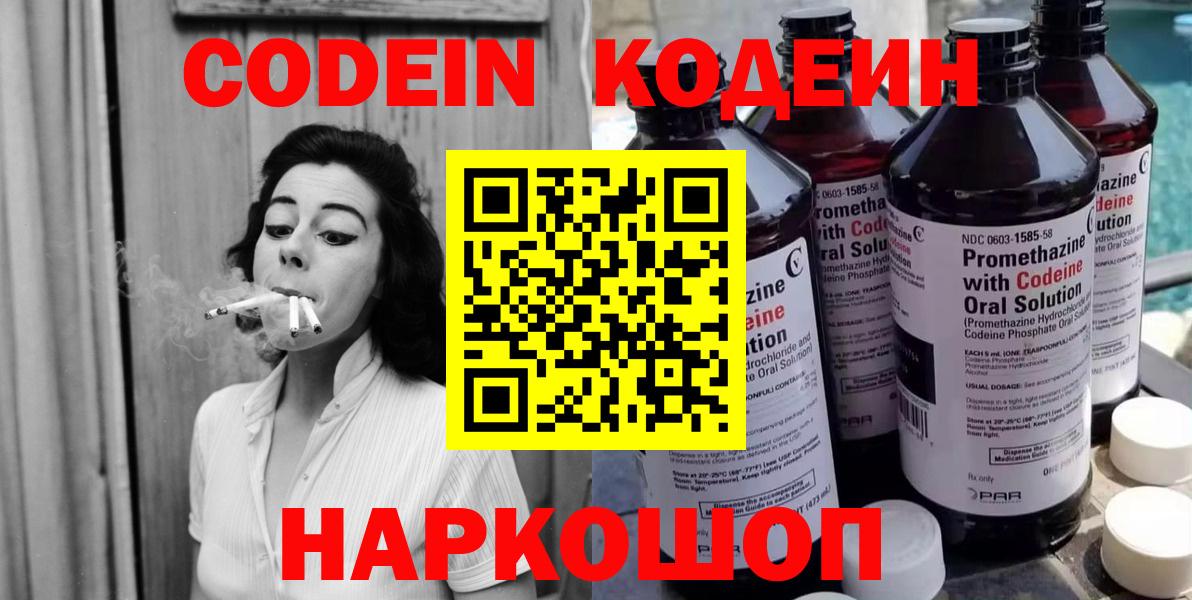 Краснокаменск  Кодеин напиток Lean (лин)  Кодеин напиток Lean (лин)  Вход с VPN 