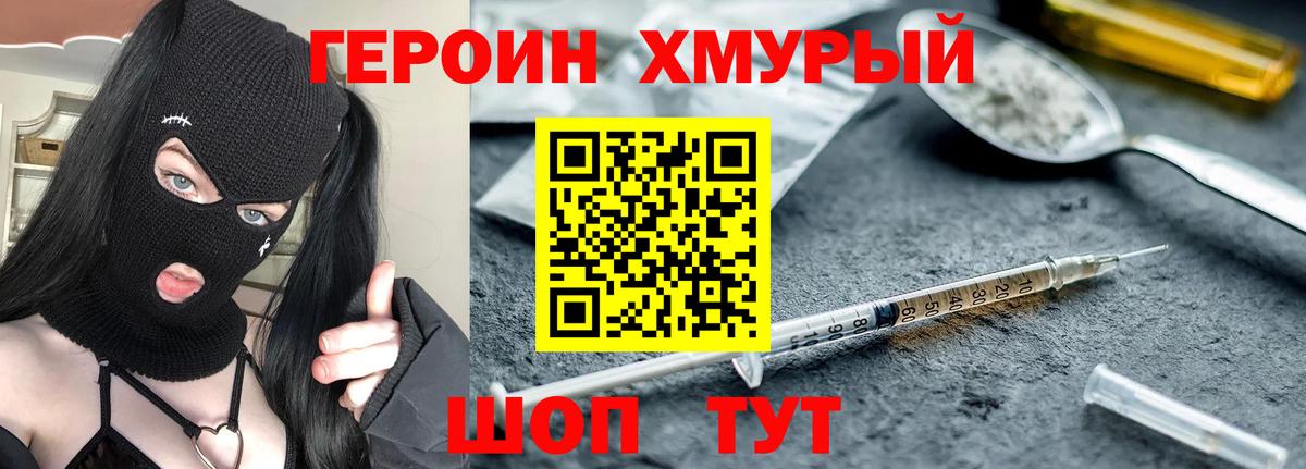 Героин герыч  Вход с VPN  Краснокаменск 