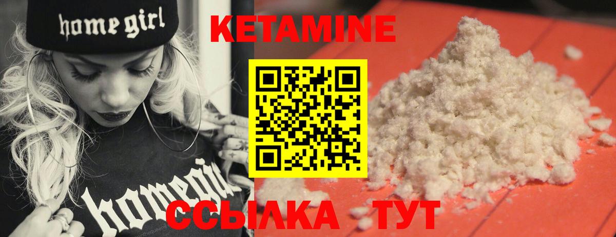 КЕТАМИН VHQ Краснокаменск