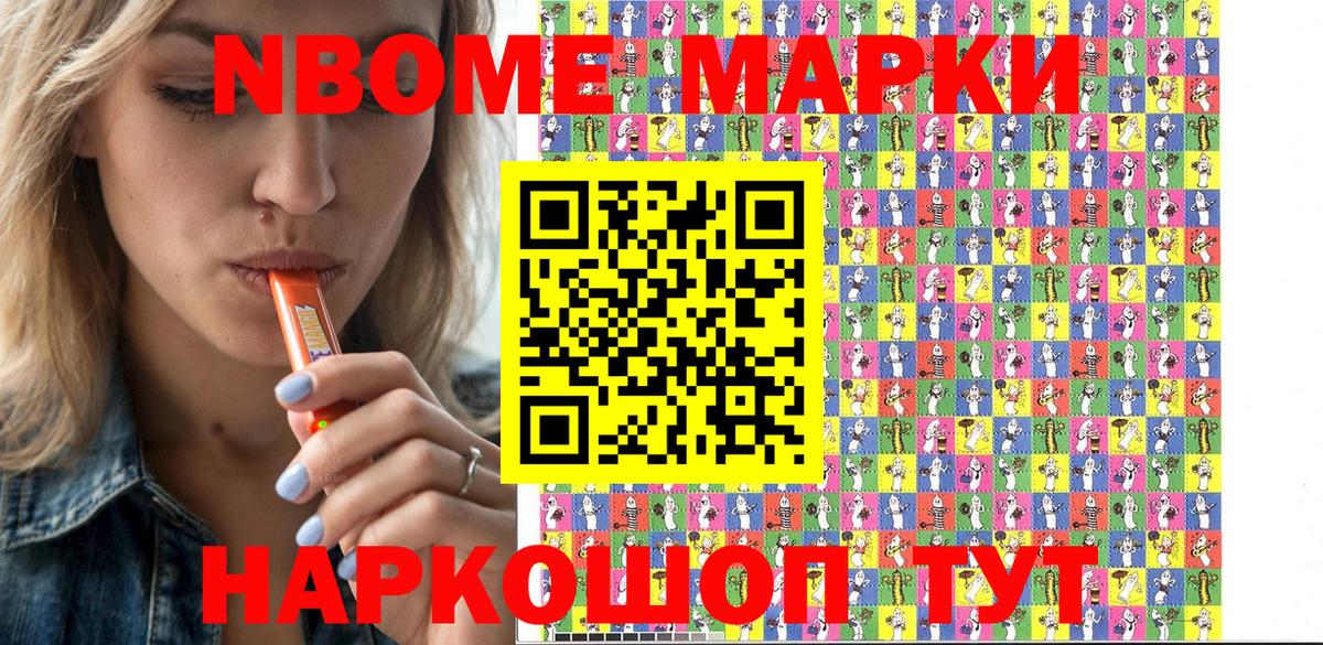 Марки NBOMe 1,8мг  Вход с VPN  Марки NBOMe 1,8мг  Краснокаменск 